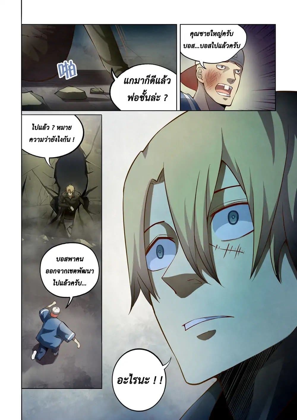 The Last Human page 16