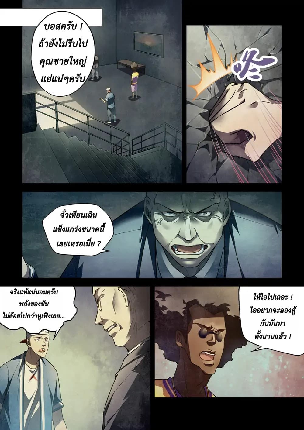 The Last Human page 1