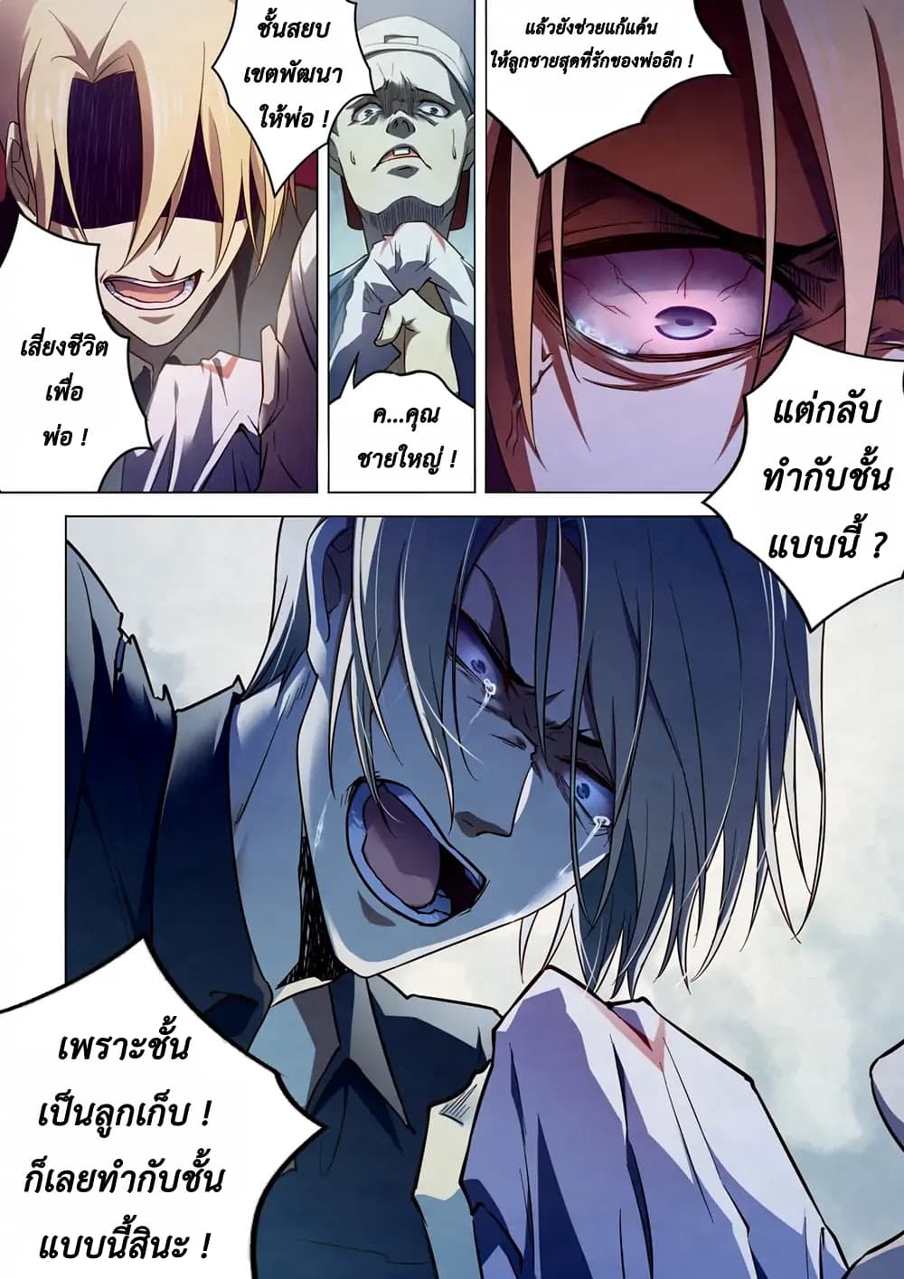 The Last Human page 5
