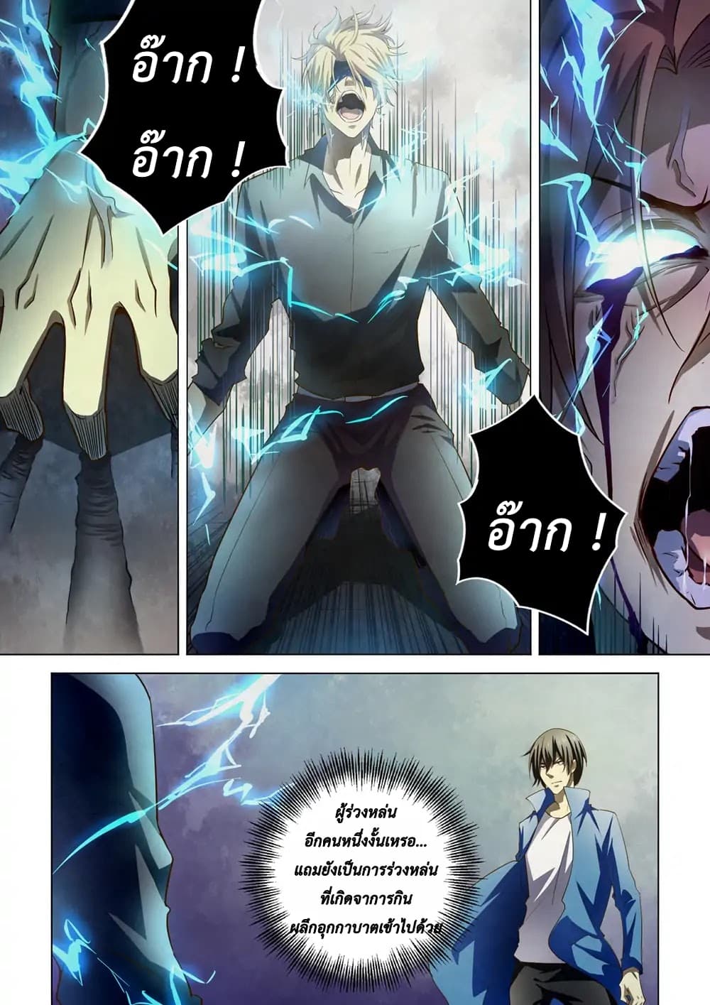 The Last Human page 9