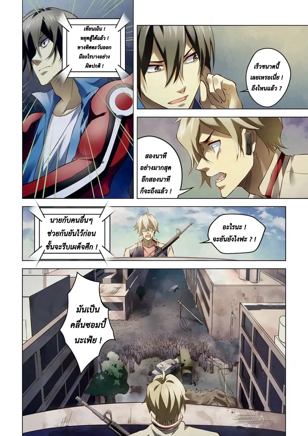 The Last Human page 17
