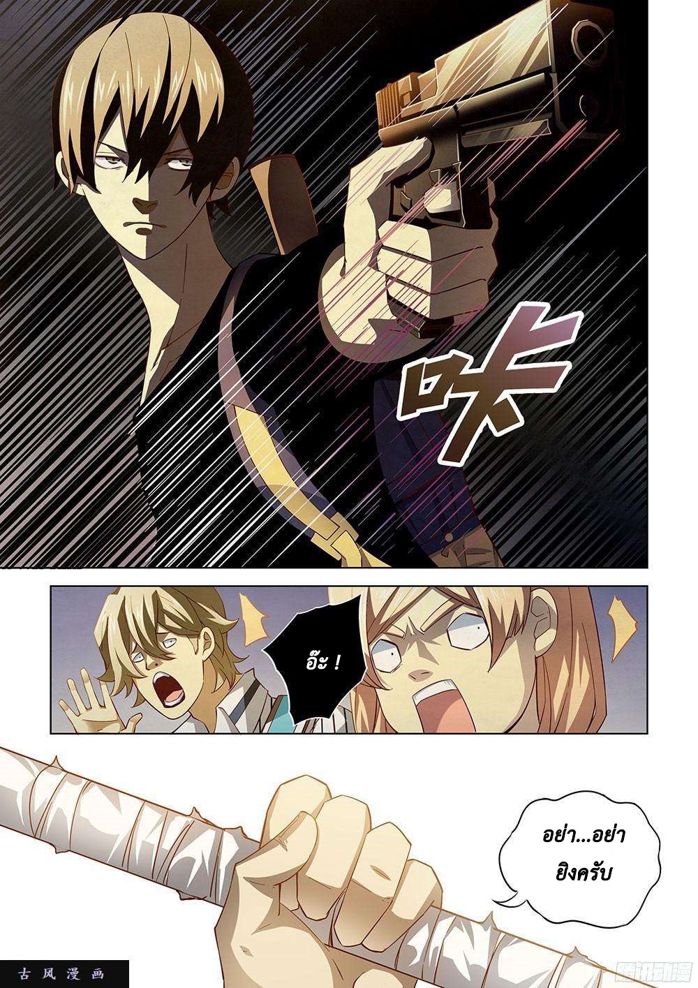 The Last Human page 2