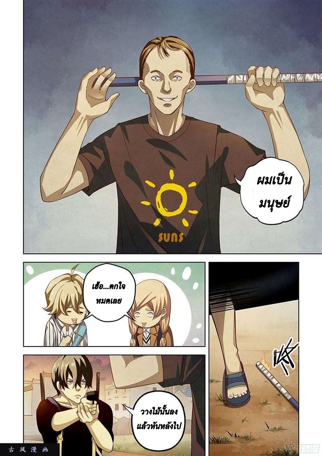 The Last Human page 3