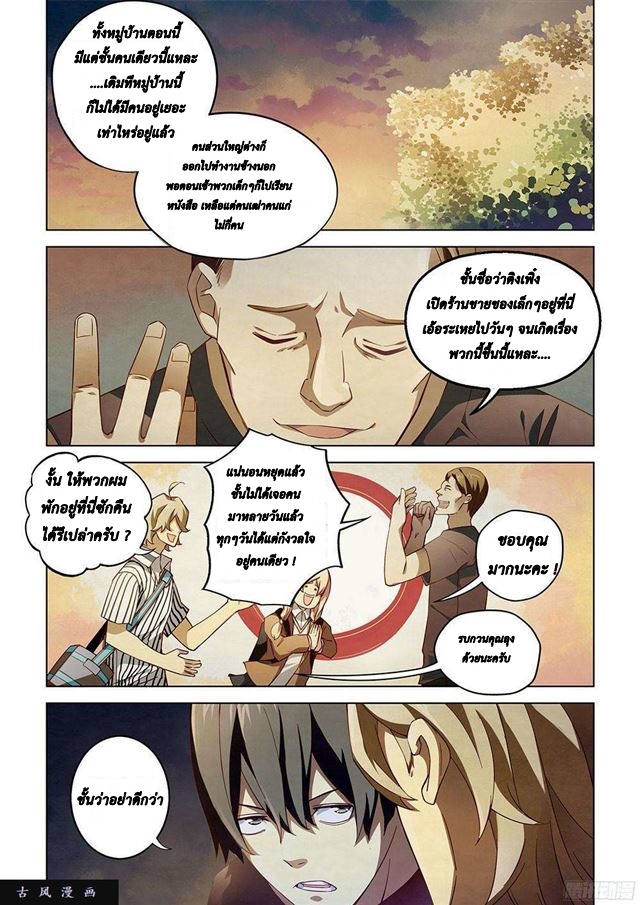 The Last Human page 5
