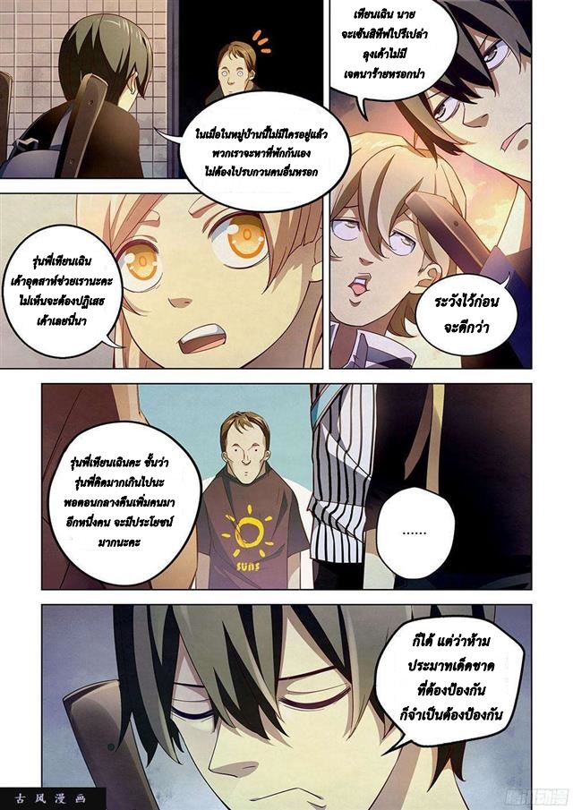 The Last Human page 6