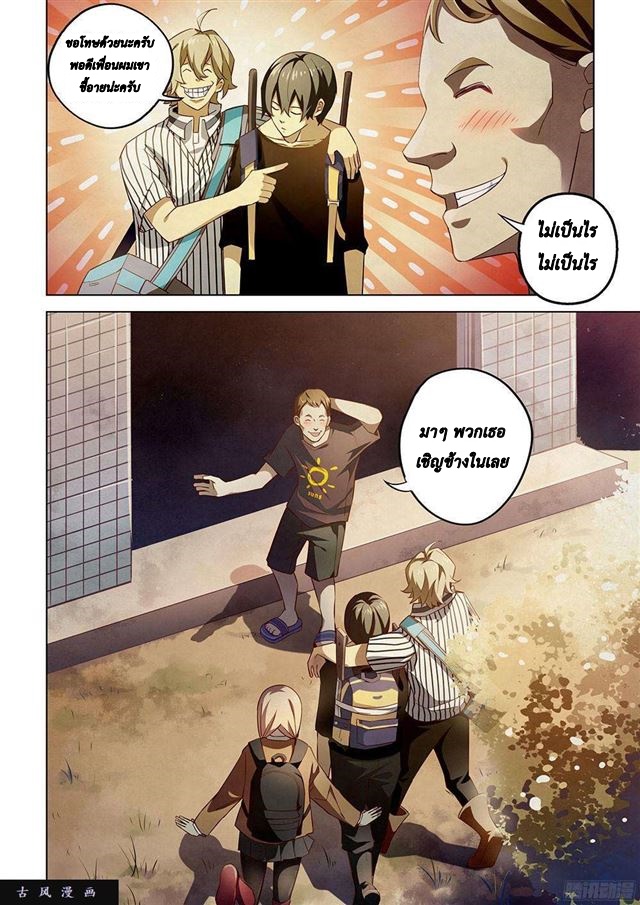 The Last Human page 7