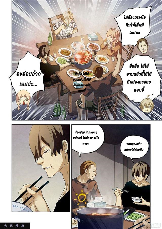 The Last Human page 9