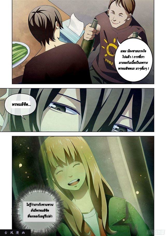 The Last Human page 10