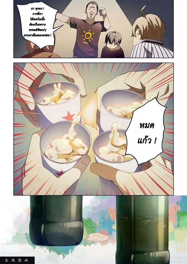 The Last Human page 11