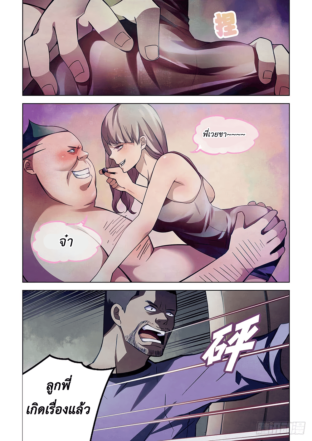The Last Human page 1