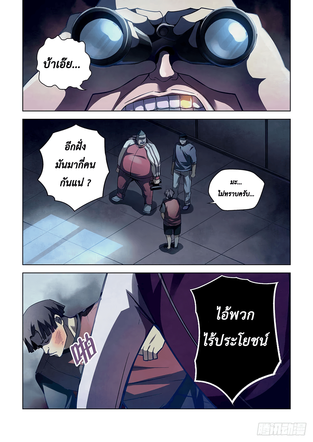 The Last Human page 6