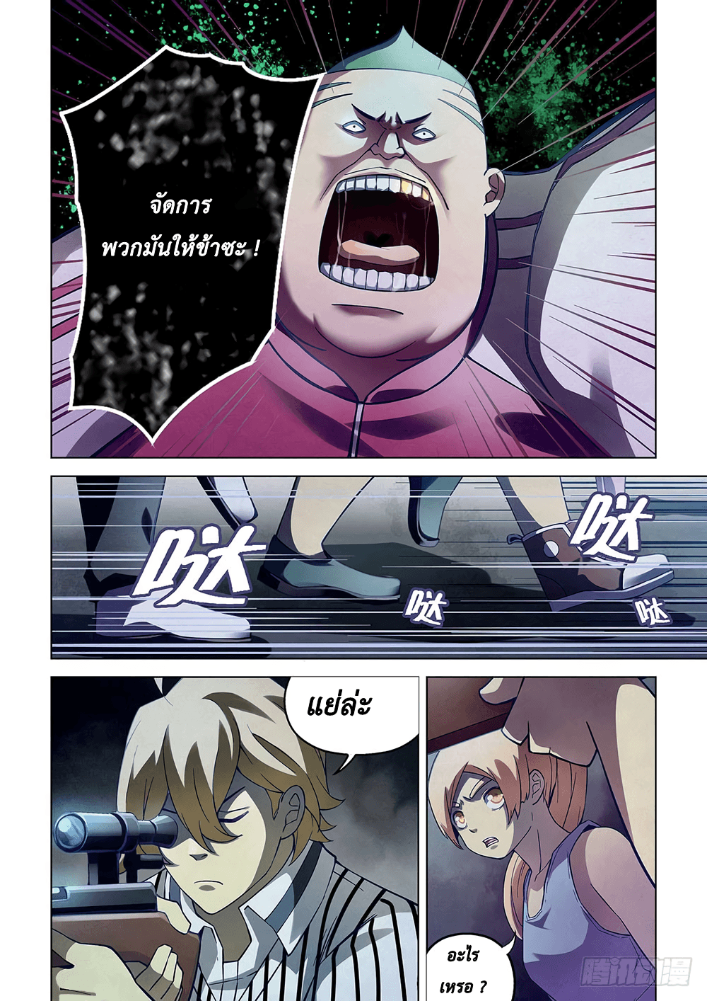The Last Human page 7