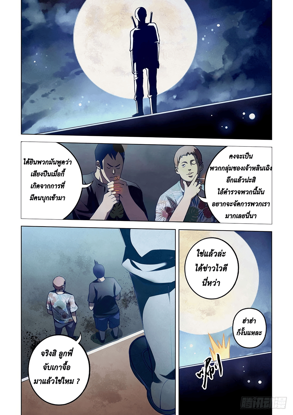 The Last Human page 11