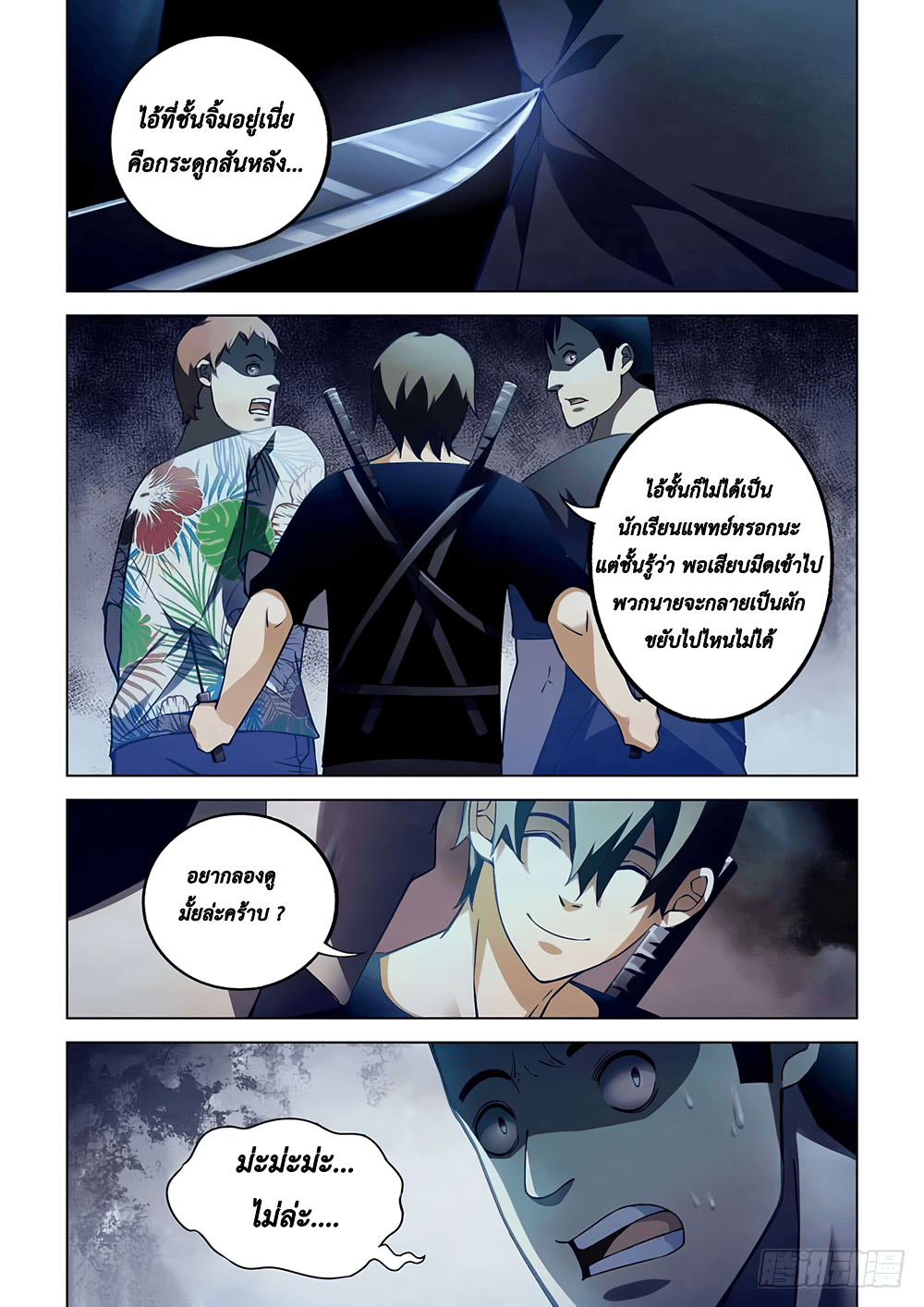 The Last Human page 1