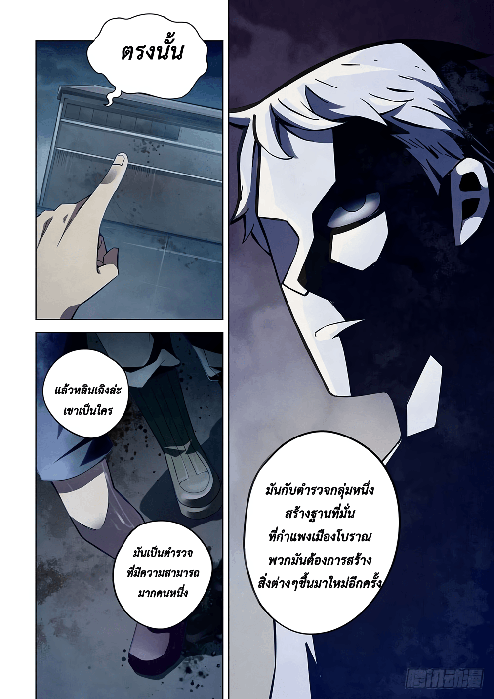 The Last Human page 3
