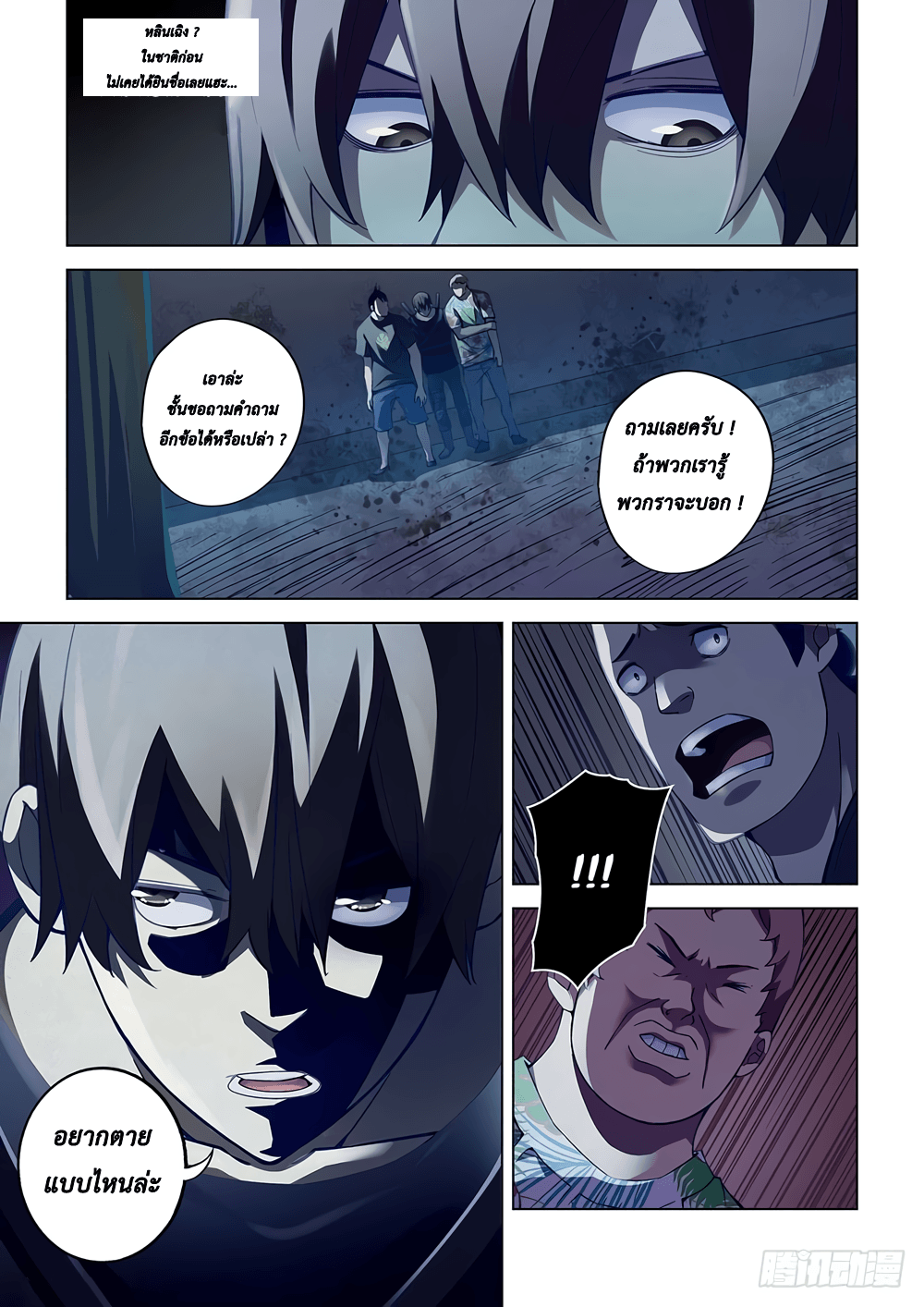 The Last Human page 4