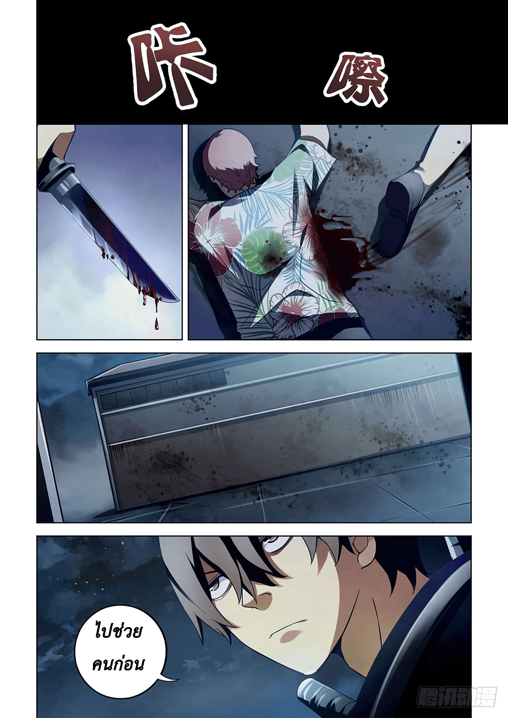 The Last Human page 5