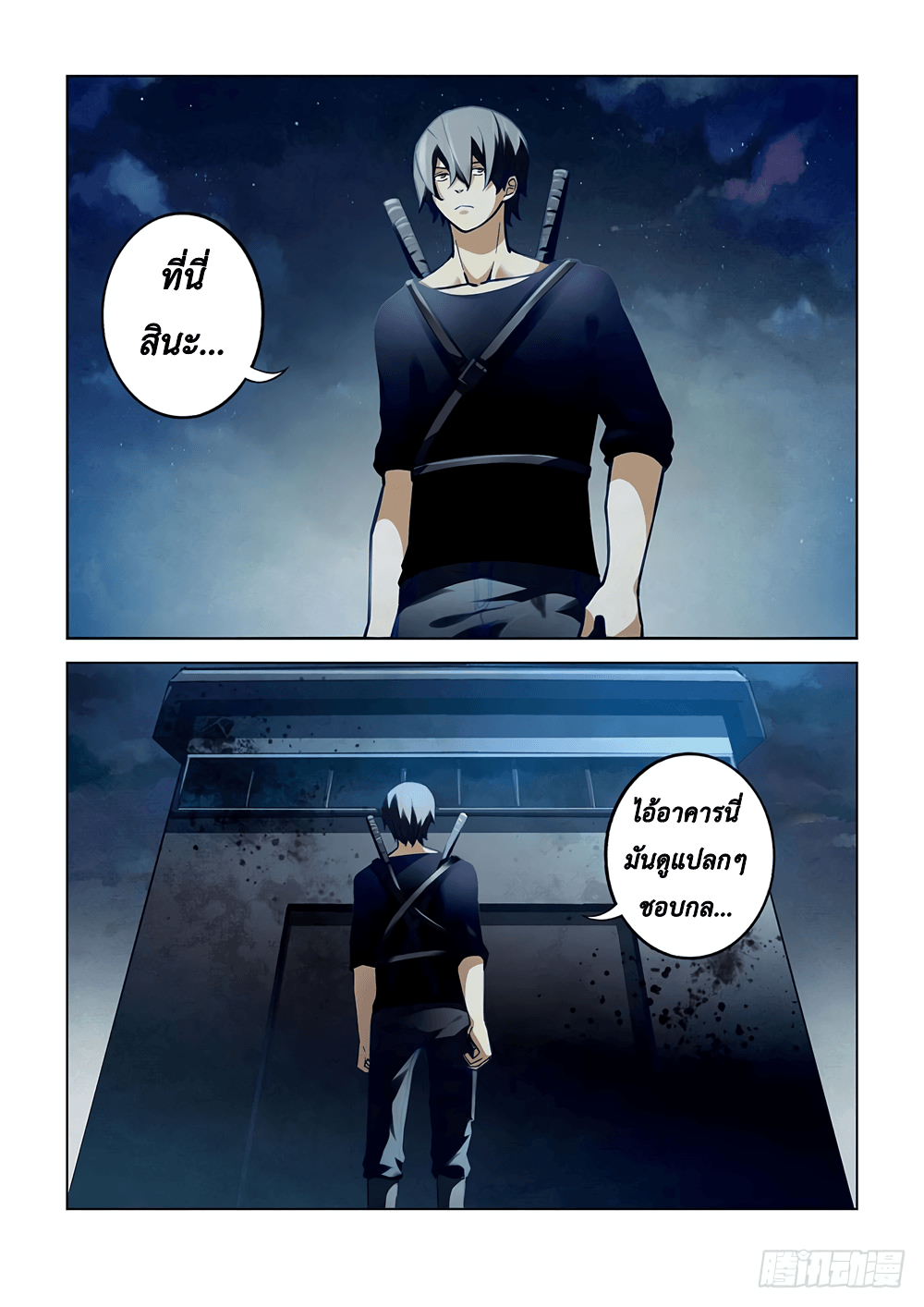 The Last Human page 6