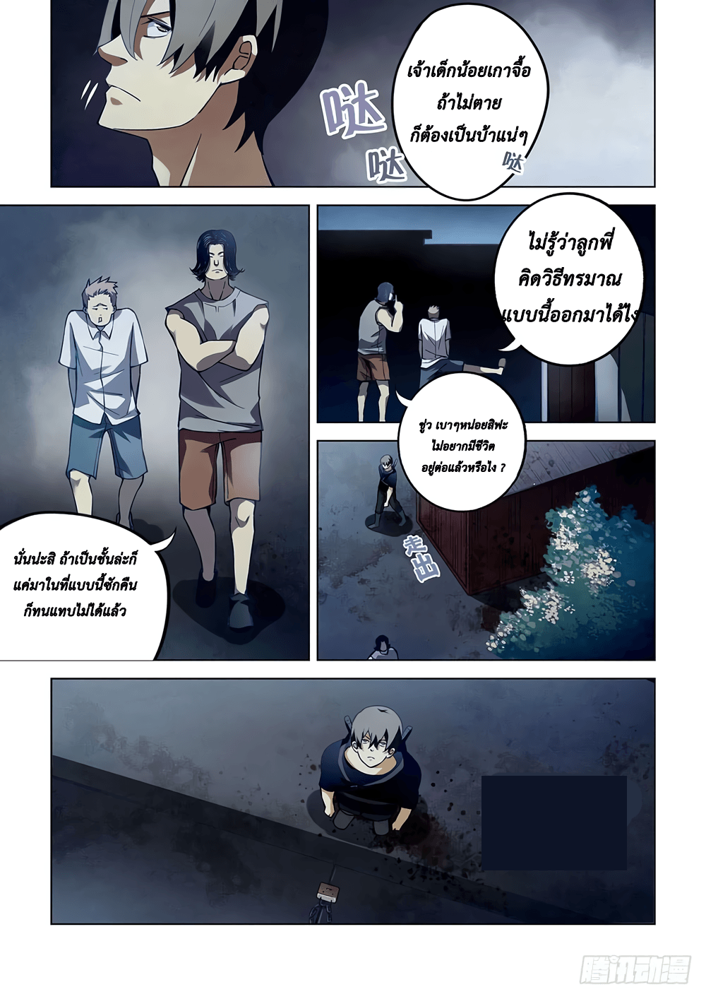 The Last Human page 7
