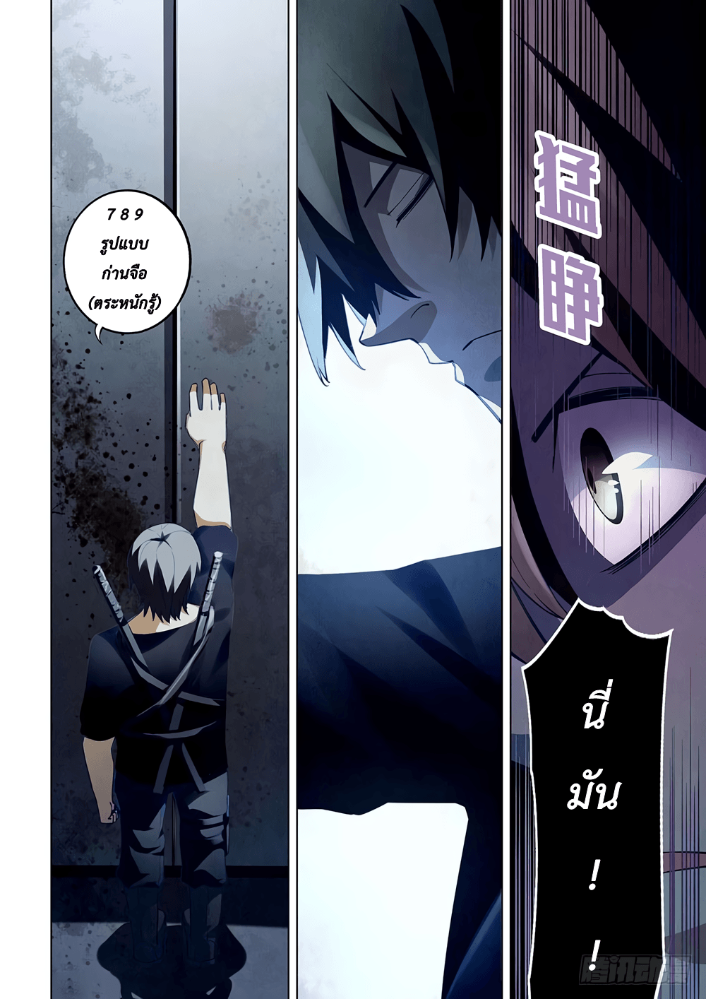 The Last Human page 8
