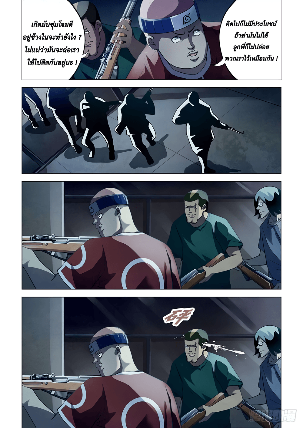 The Last Human page 12