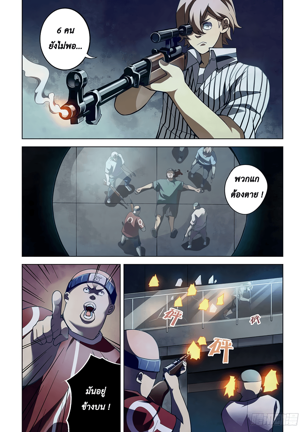 The Last Human page 13