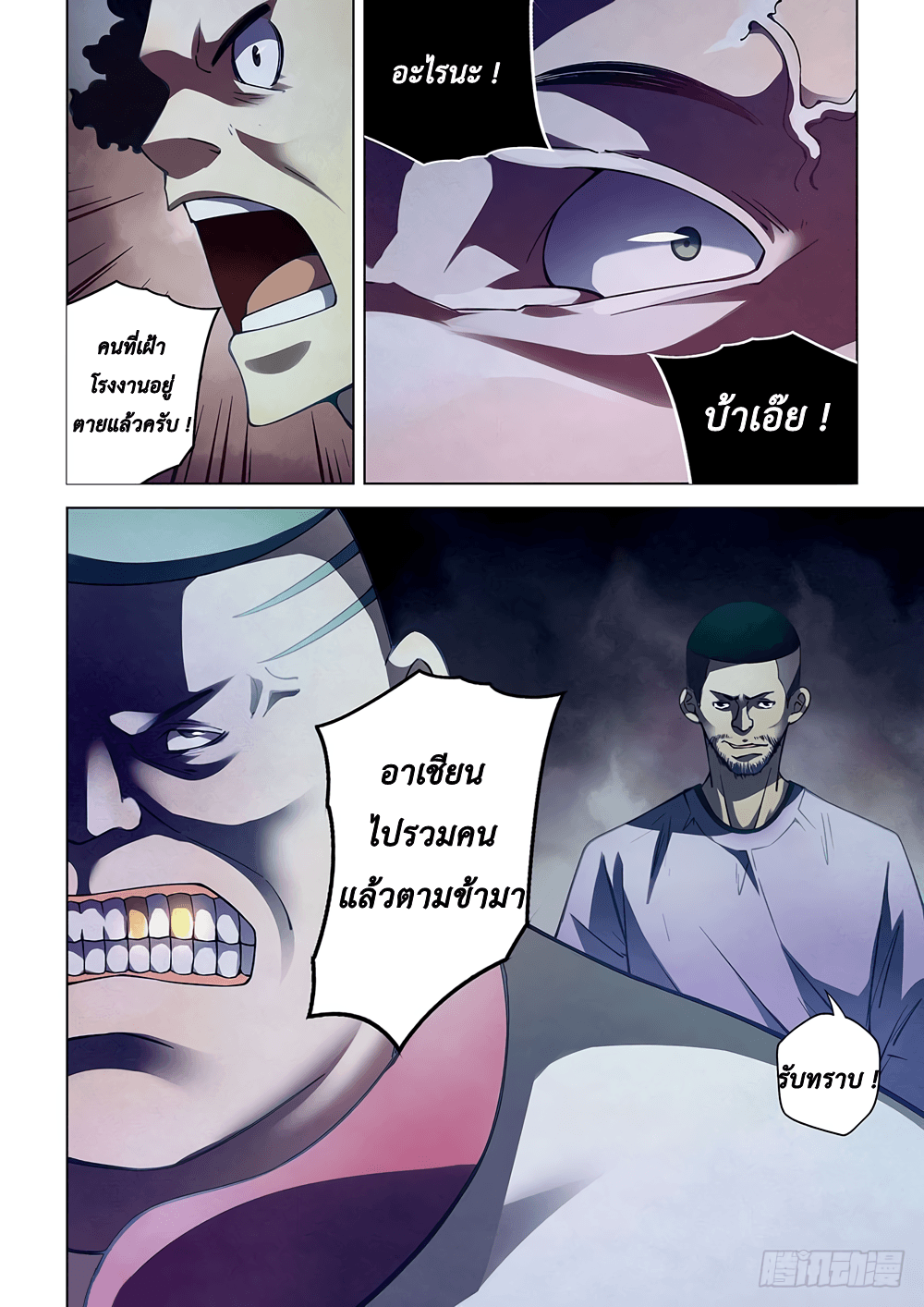 The Last Human page 16