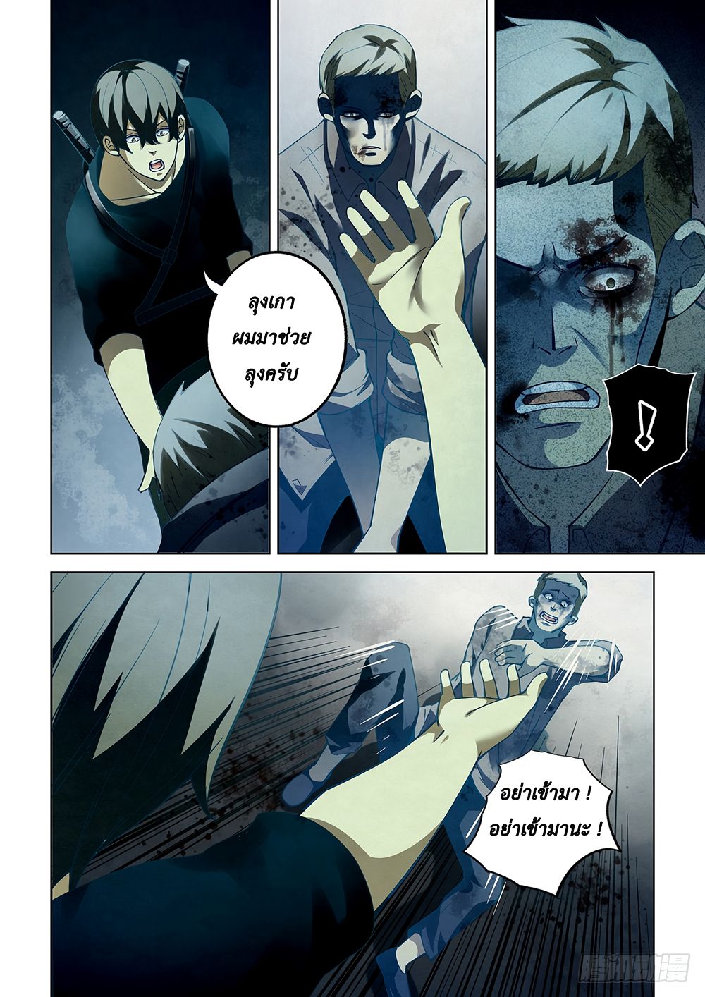 The Last Human page 5