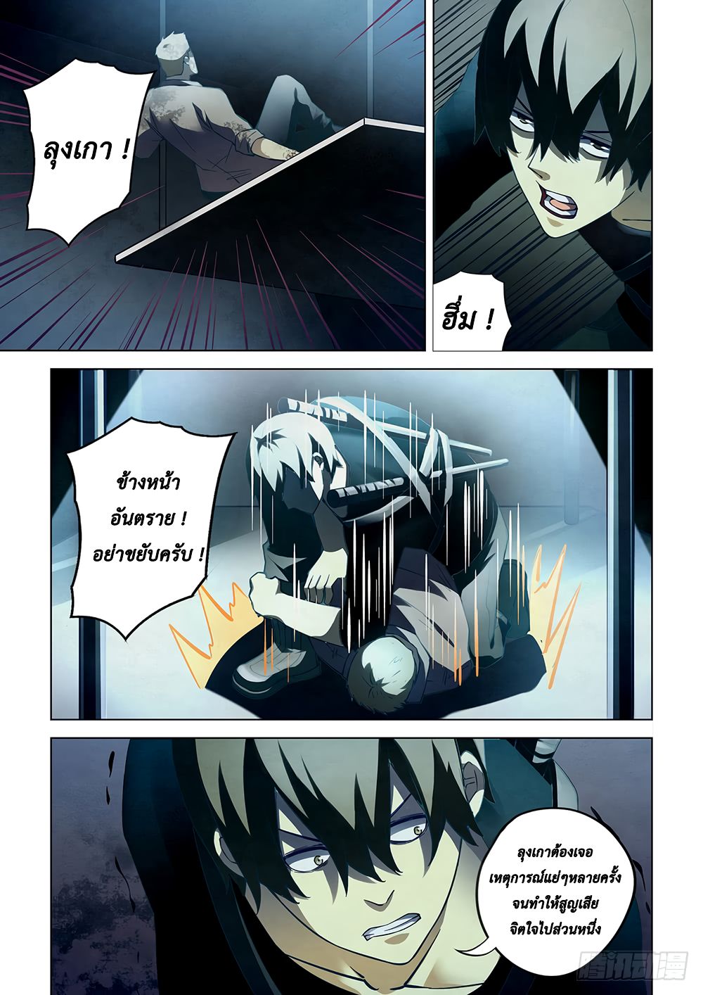 The Last Human page 6
