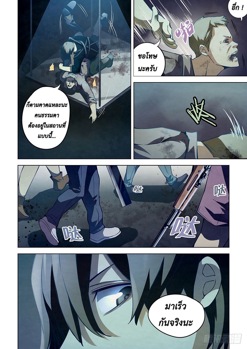 The Last Human page 7