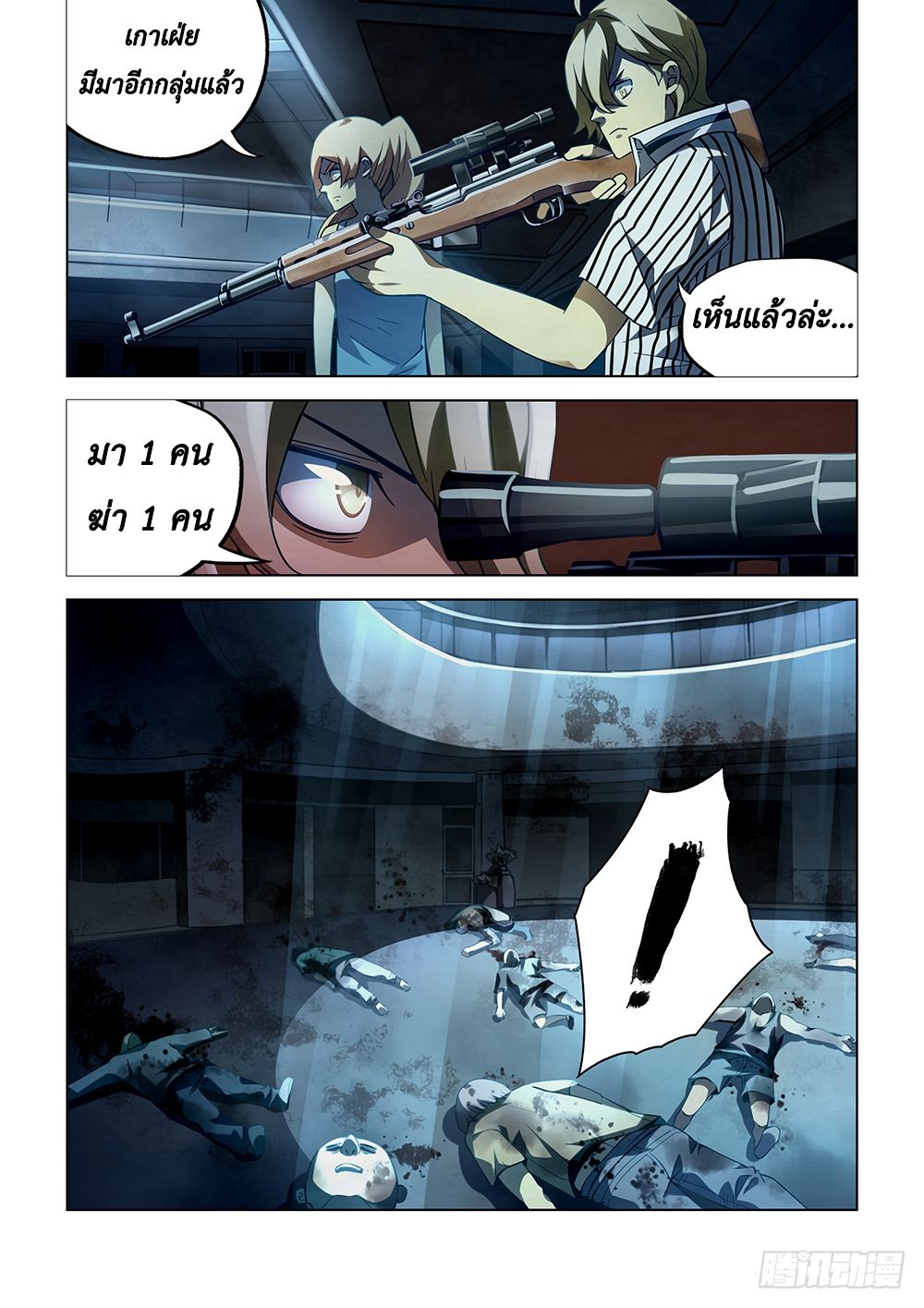 The Last Human page 10