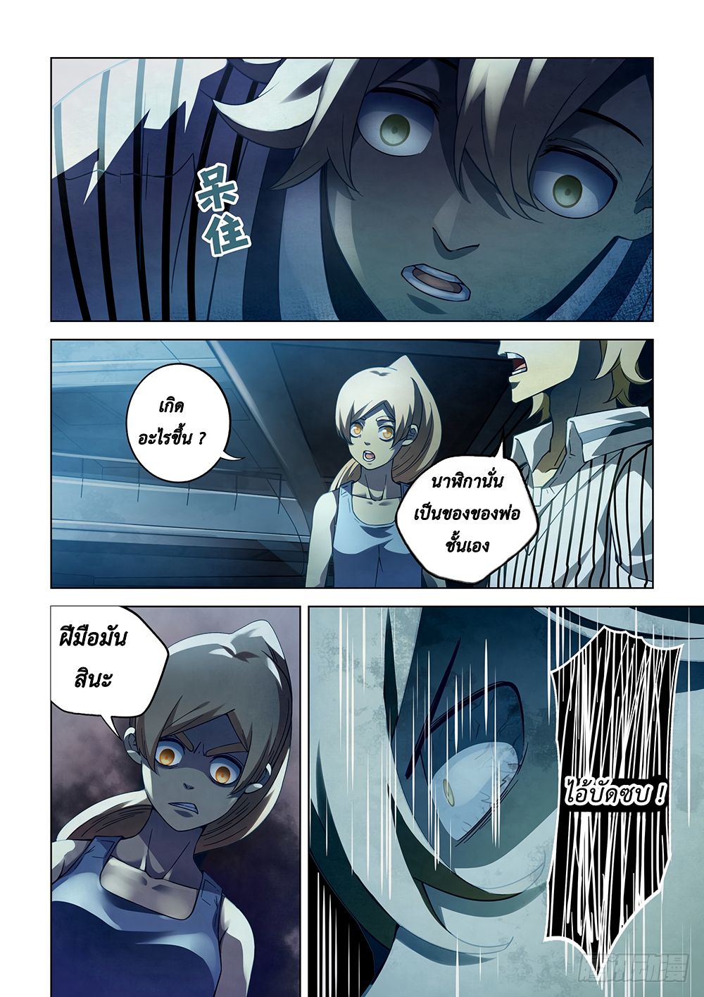 The Last Human page 12
