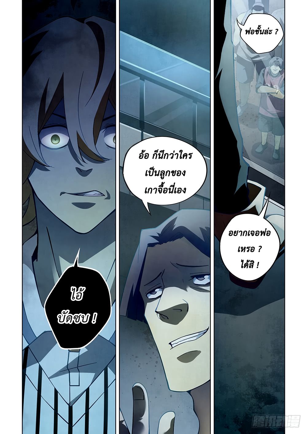 The Last Human page 1