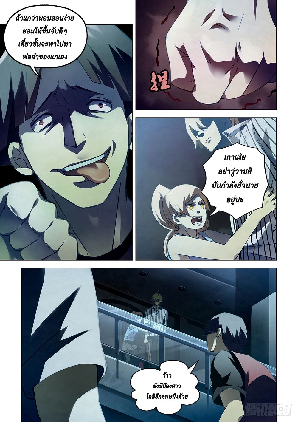 The Last Human page 2