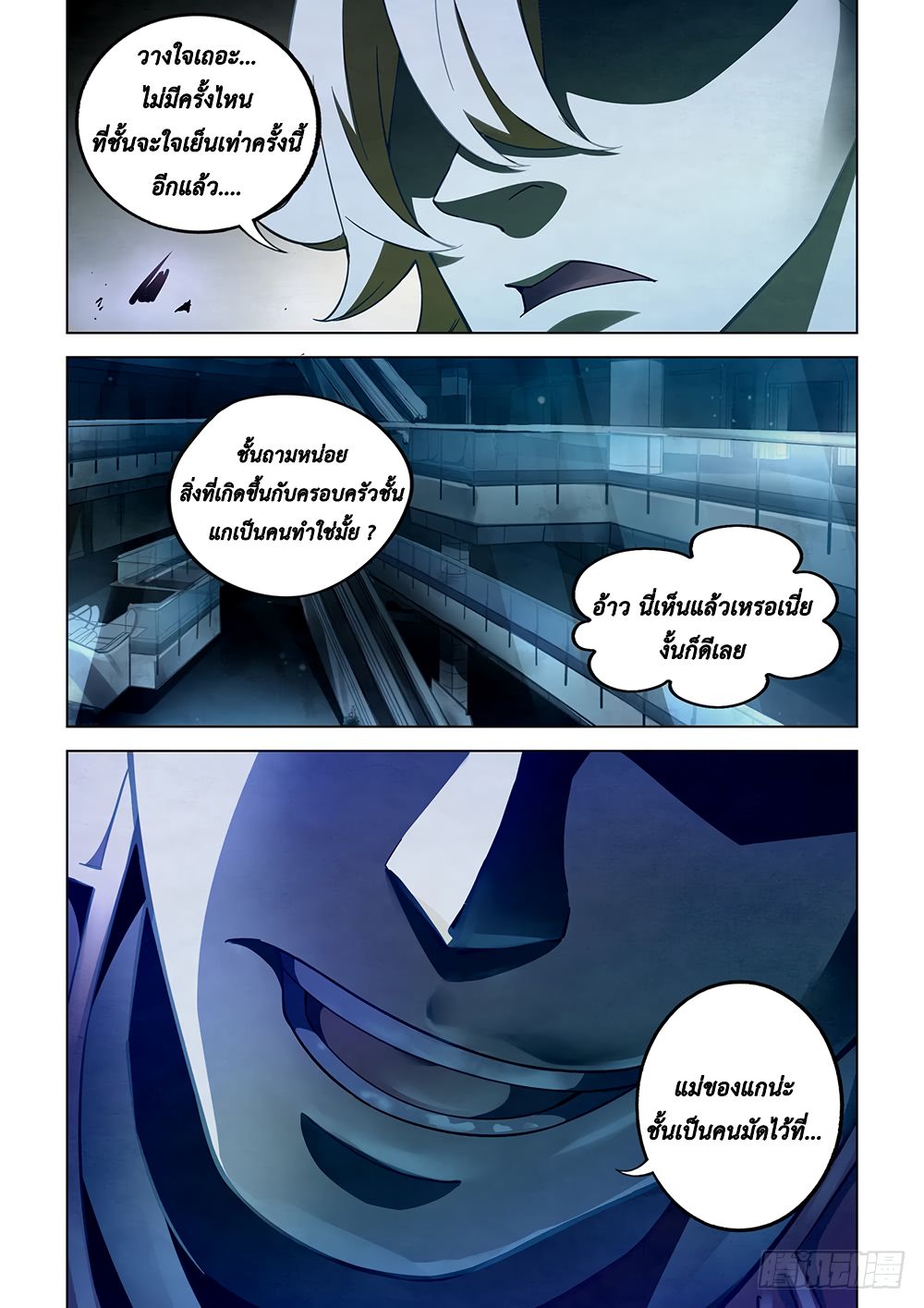 The Last Human page 3