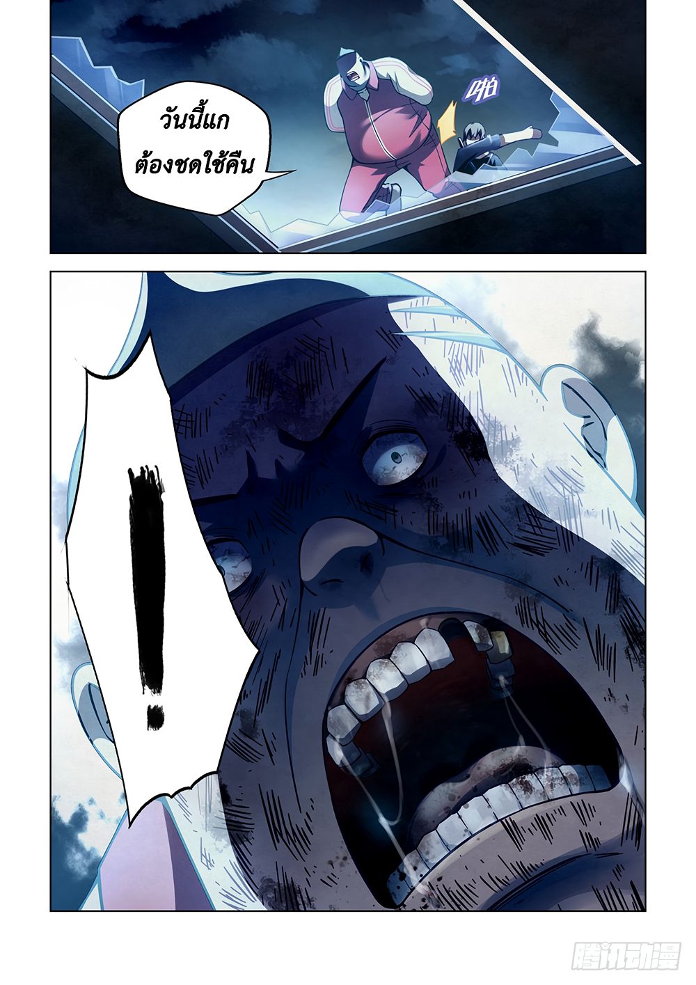 The Last Human page 3