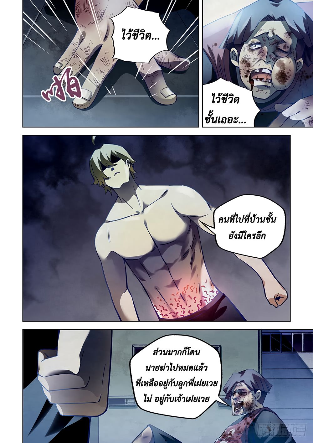 The Last Human page 6