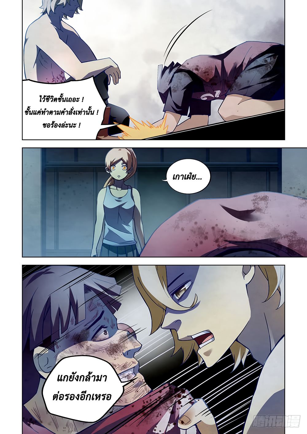 The Last Human page 8