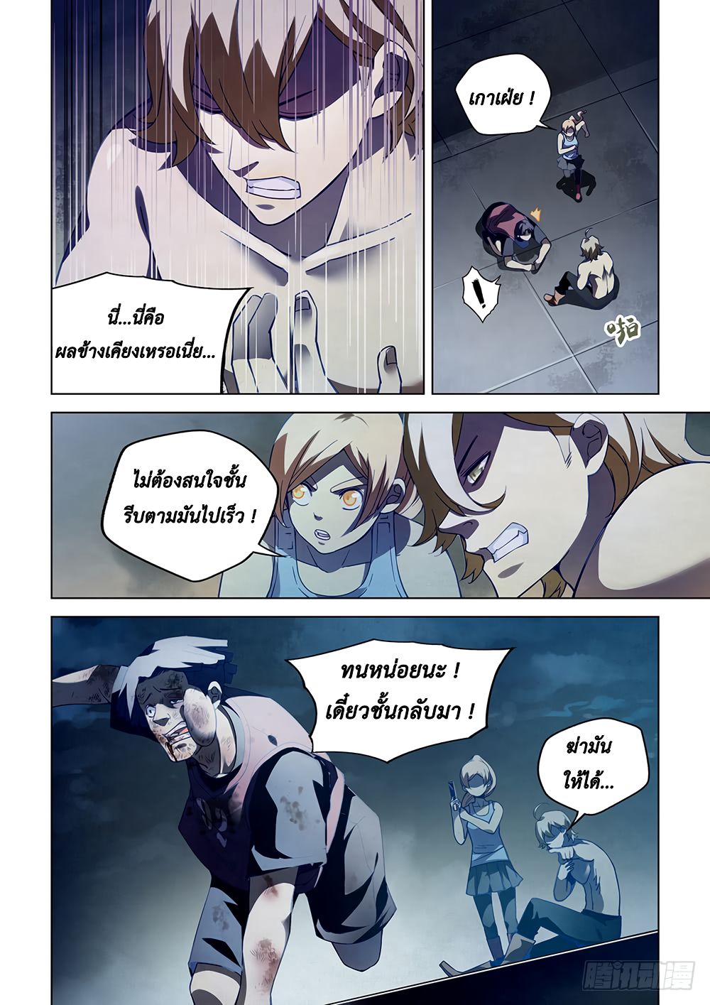 The Last Human page 10