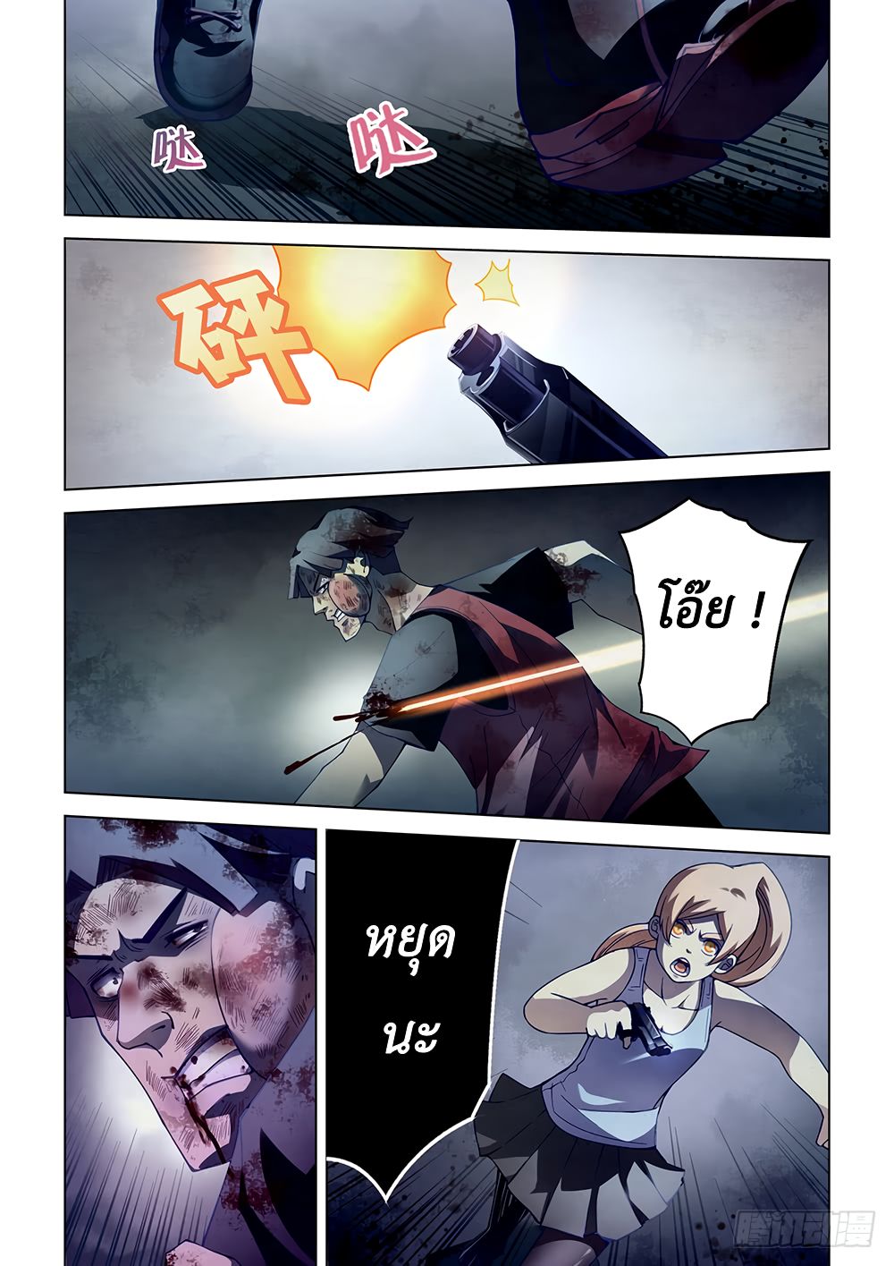 The Last Human page 1