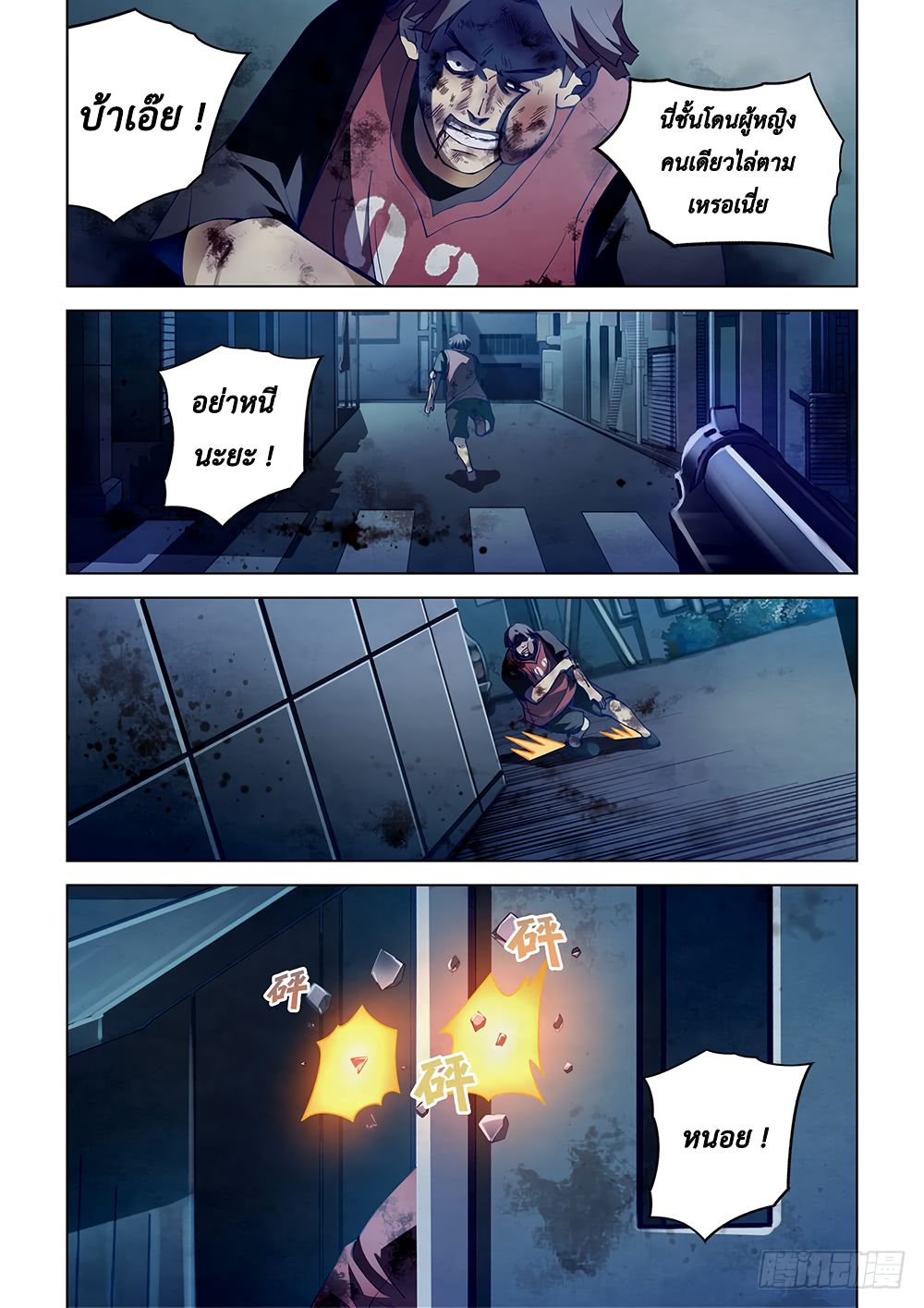 The Last Human page 2