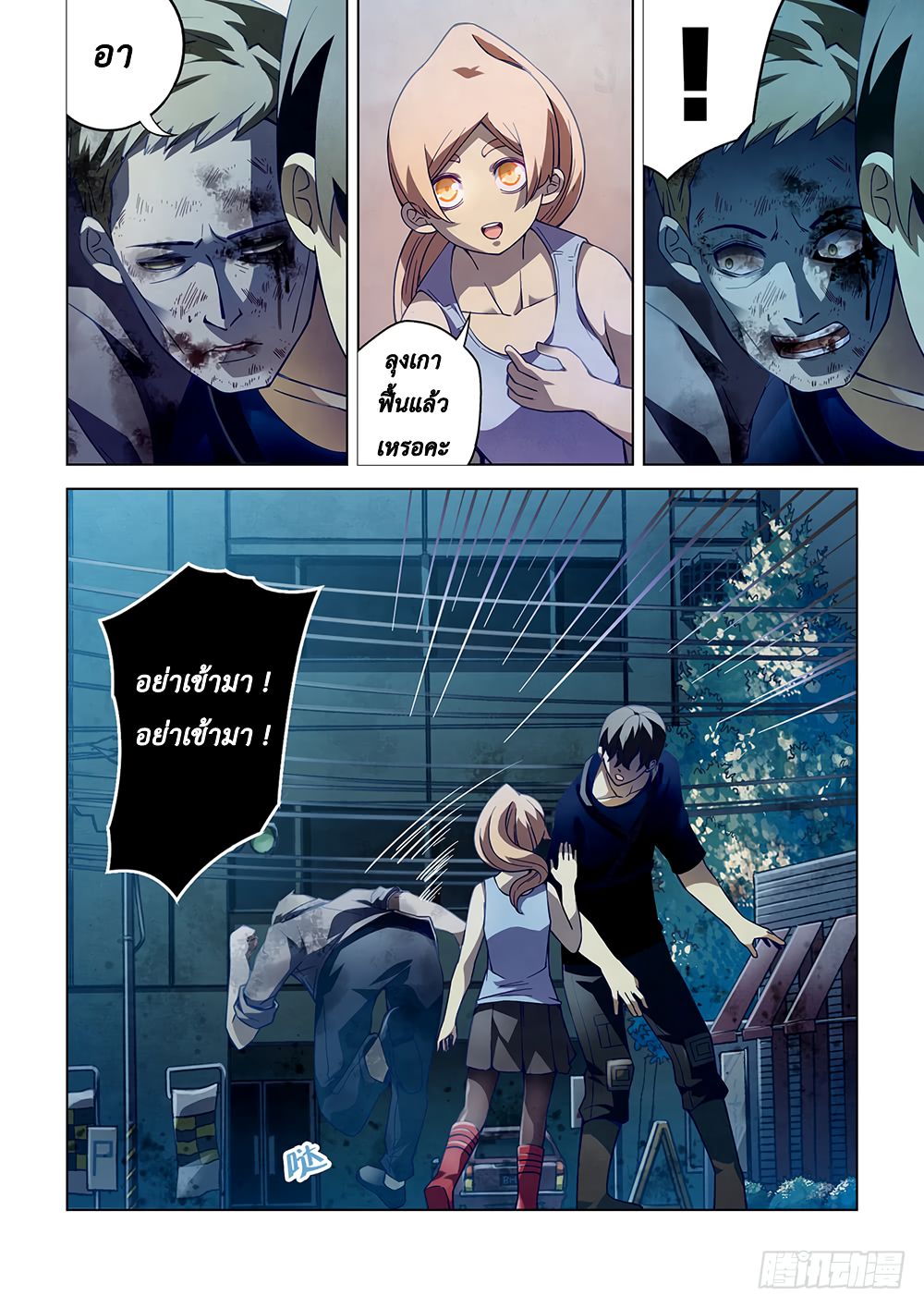 The Last Human page 6