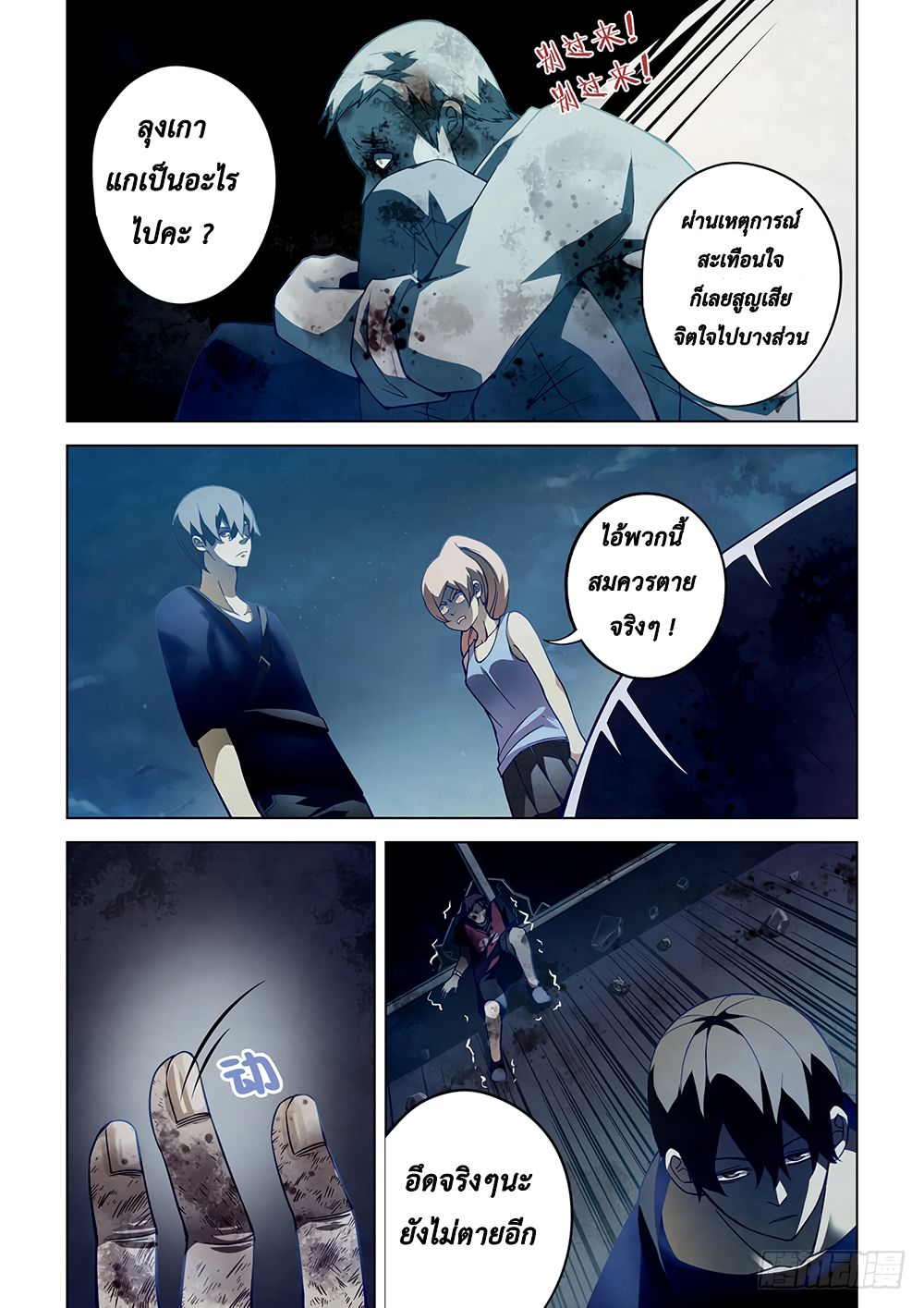 The Last Human page 7