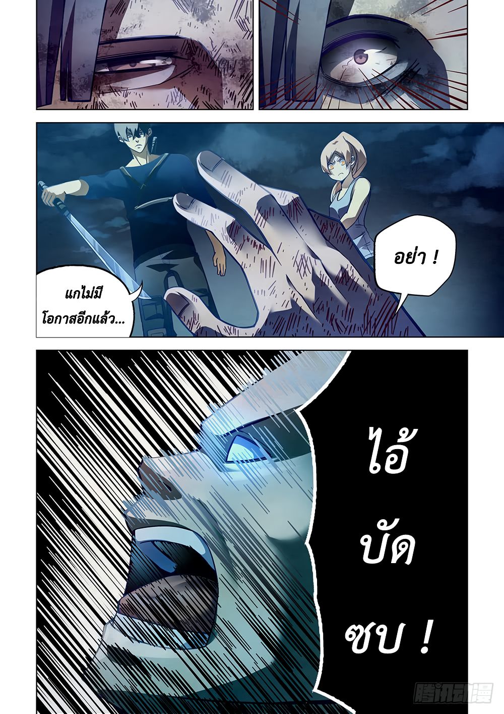 The Last Human page 8