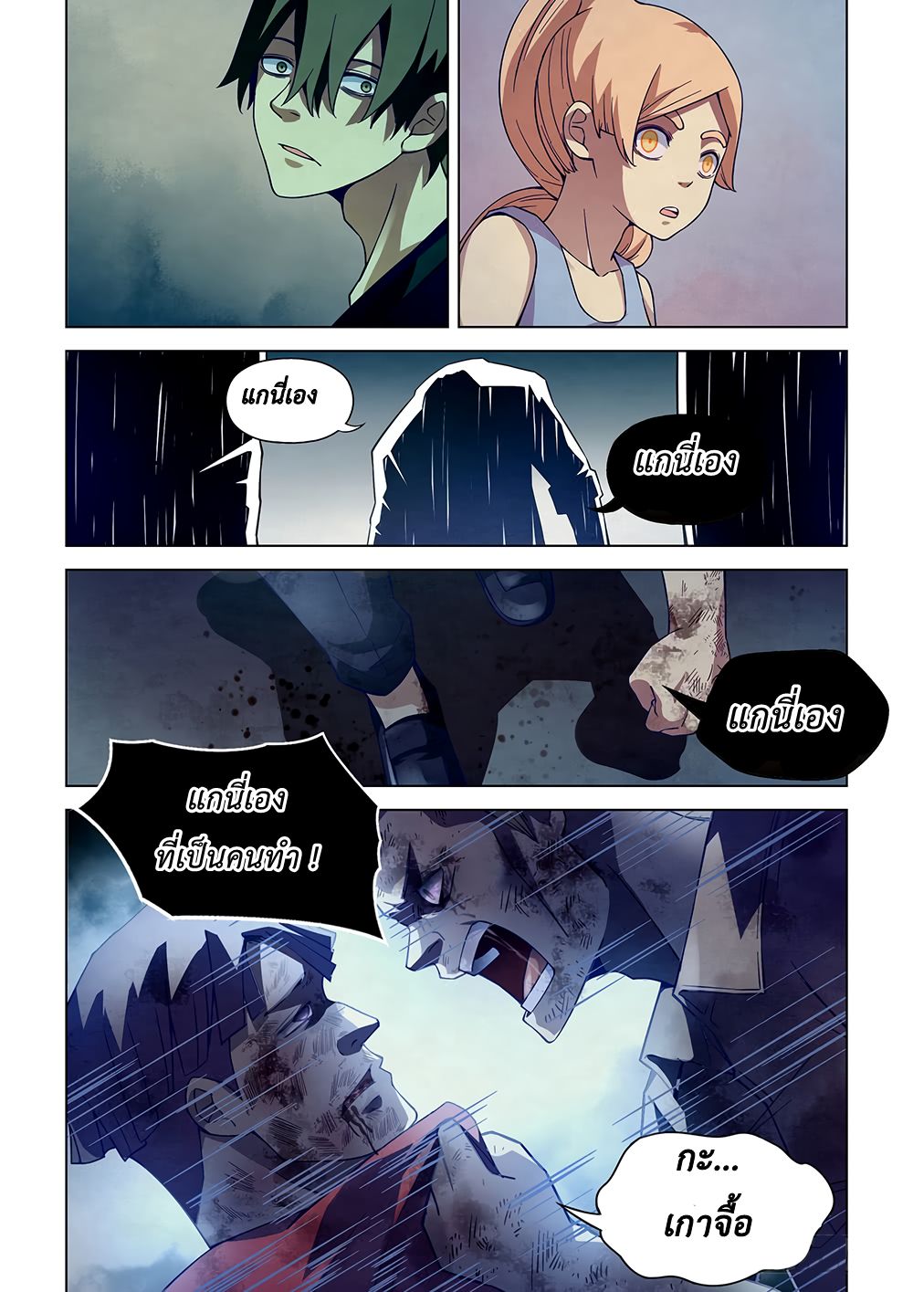 The Last Human page 9