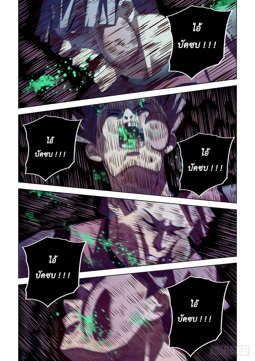 The Last Human page 12