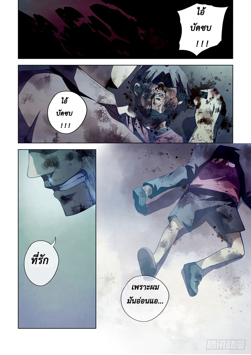 The Last Human page 14