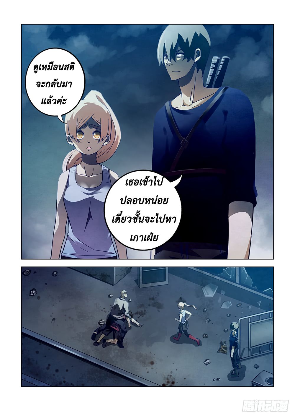 The Last Human page 15
