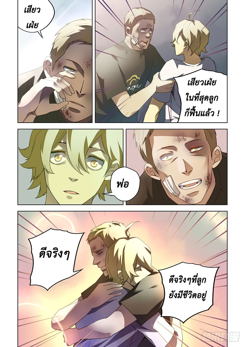 The Last Human page 3