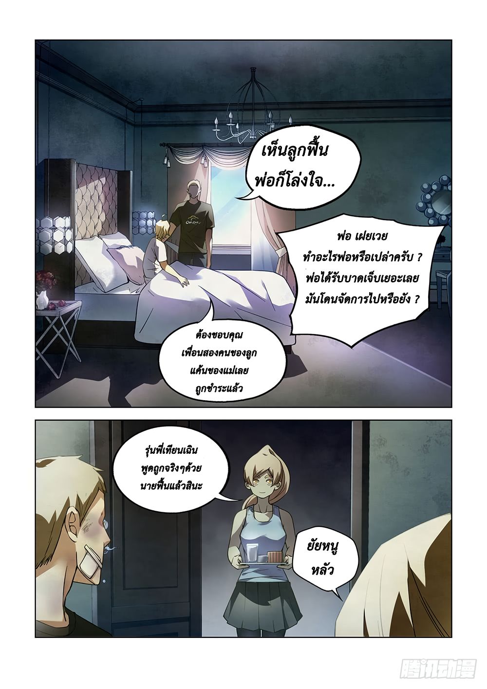 The Last Human page 4